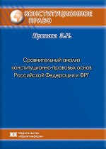 Сравнительный анализ конституционно-правовых основ Российской Федерации и ФРГ