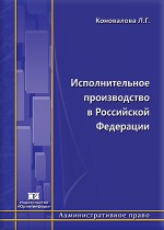 Исполнительное производство в Российской Федерации: понятие и субъекты