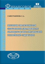 Правовое регулирование финансовой деятельности муниципальных образований Российской Федерации